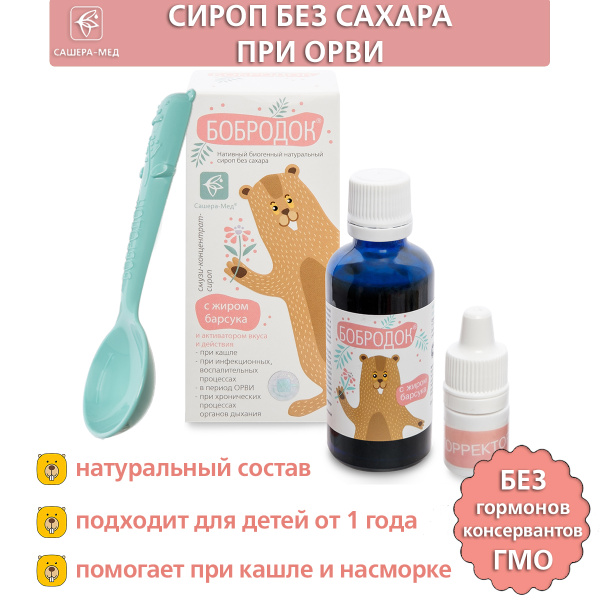 Сашера-МЕД Сироп "Бобродок" с жиром барсука - купить с доставкой по ...