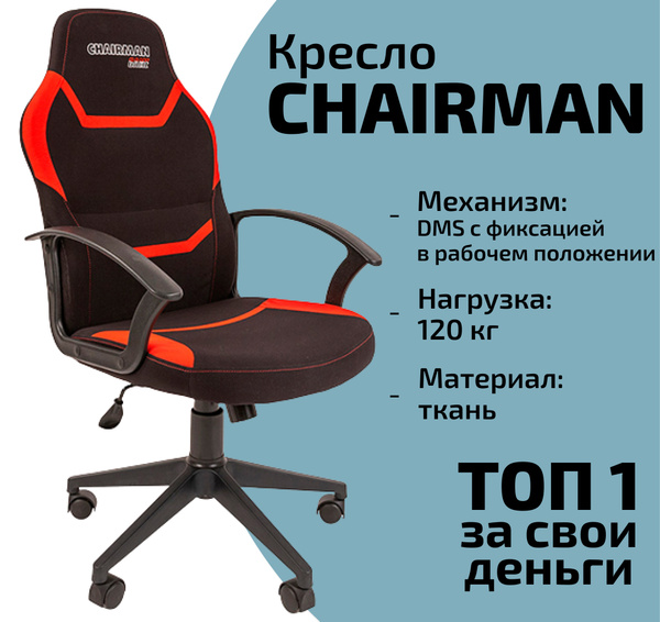 Кресло chairman game 44 россия черн серый