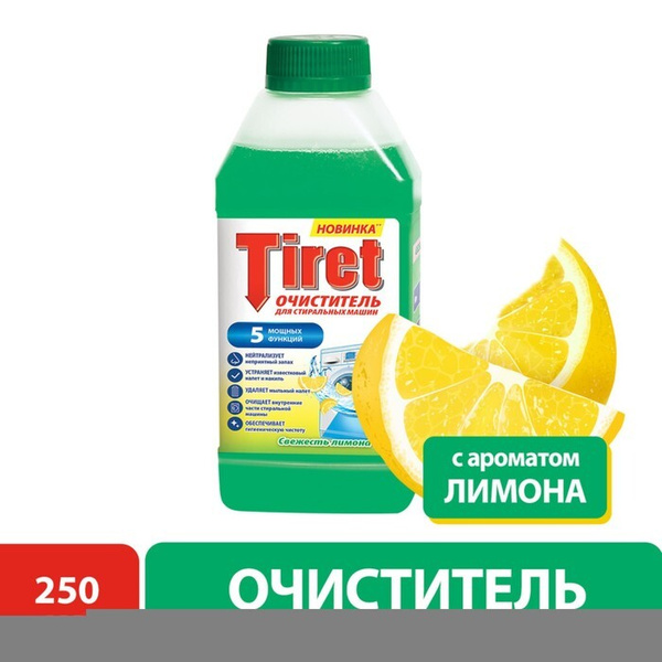 Очиститель для стиральных машин Tiret Свежесть лимона, 250 мл - купить ...