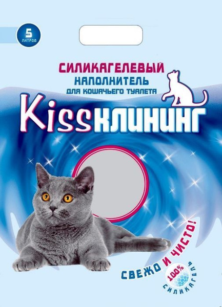KISSКЛИНИНГ силикагелевый гигиенический наполнитель для кошачьего ...