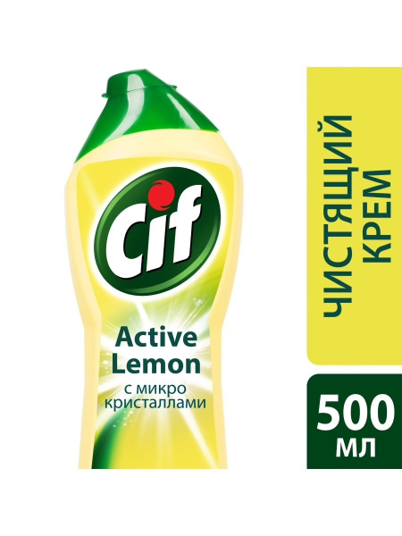 Чистящий крем CIF Актив лимон 500 мл / Сиф лимон - купить с доставкой ...