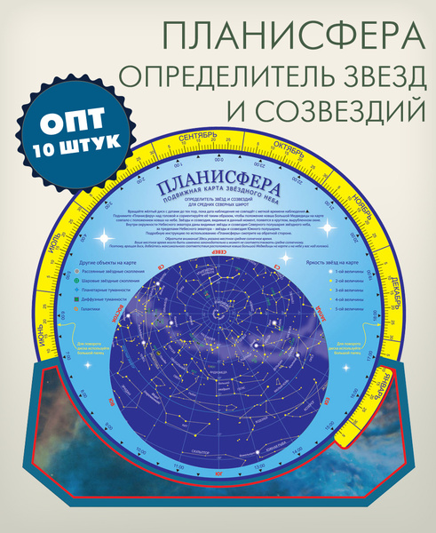 Опт 10 штук, Планисфера подвижная карта звездного неба, для определения ...