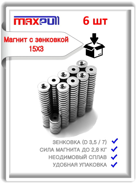 Магниты для авторамок. Набор магнитов 15х3 мм с зенковкой 3,5/7, 6 шт ...