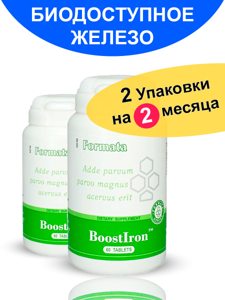 Boostiron Santegra / Витамины с железом / Безопасное железо от анемии ...