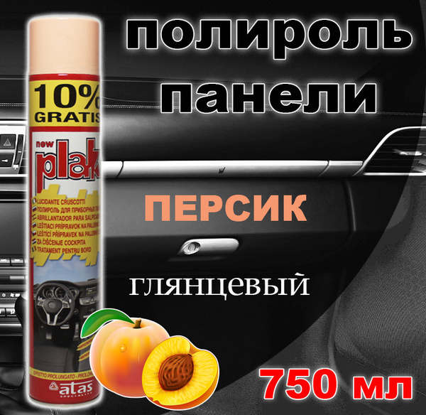 Полироль автомобильный Plak PLAK_750ML - купить по низким ценам в ...