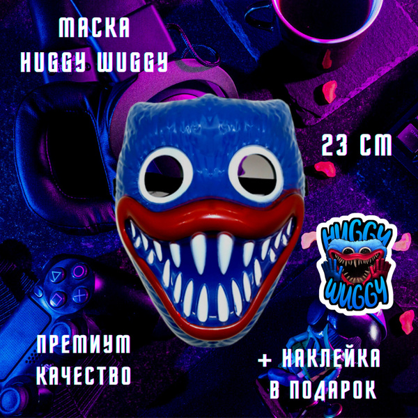 Маска монстра, костюм детский, карнавальная маска для детей - купить по ...