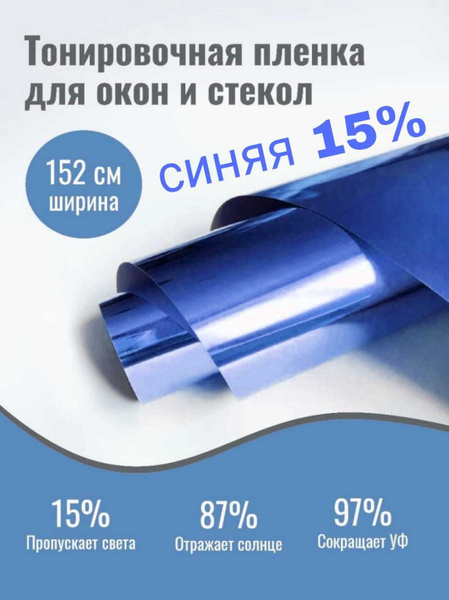 Атермальная пленка для окон Sparks 152х1000см купить по выгодной цене в ...