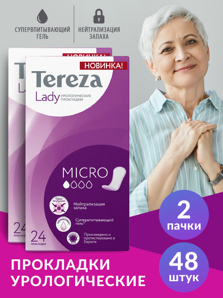 Урологические прокладки для женщин TerezaLady Micro, 2 уп х 24 - купить ...