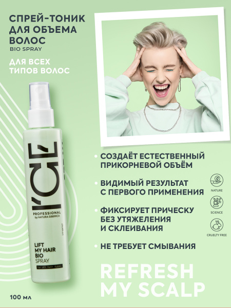 Спрей-тоник для объема волос профессиональный LIFT MY HAIR BIO SPRAY ...