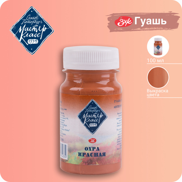 Гуашь краска художественная для рисования Невская палитра Мастер-Класс ...