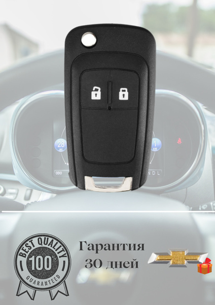 Корпус ключа зажигания шевроле CHEVROLET 2 кнопки - купить с доставкой ...