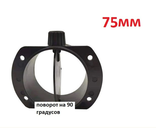 Заслонка поворотная (клапан) 75мм для автономного воздушного отопителя ...