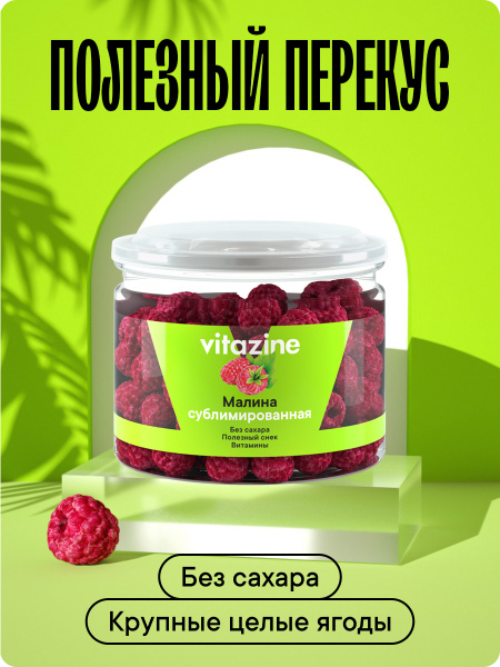 Ягоды сушеные сублимированные малина ягоды целые без сахара полезные ...