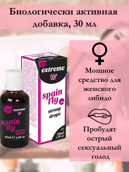 Капли возбуждающие для женщин Spain Fly Extreme Women 30 мл, Мощное ...