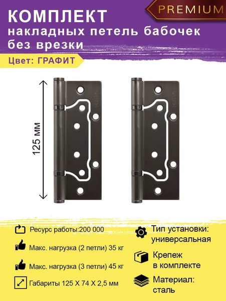 Дверные петли накладные PUNTO (Пунто) бабочки in5200w, (без врезки ...