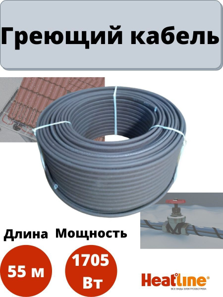 Греющий кабель Heatline Наружный, купить по доступной цене с доставкой ...