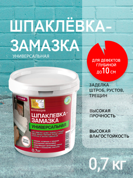 ШПАКЛЕВКА - Замазка строительная для заделки трещин 0,7 кг купить по ...