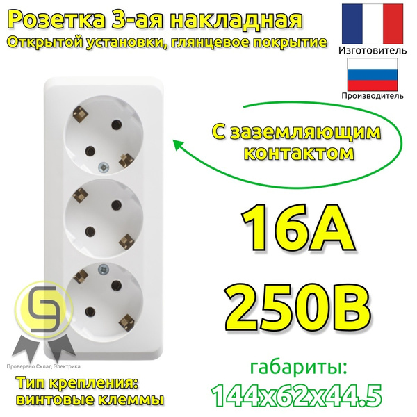 Розетка Этюд 16А 250B 1шт с заземлением без шторок тройная Schneider ...