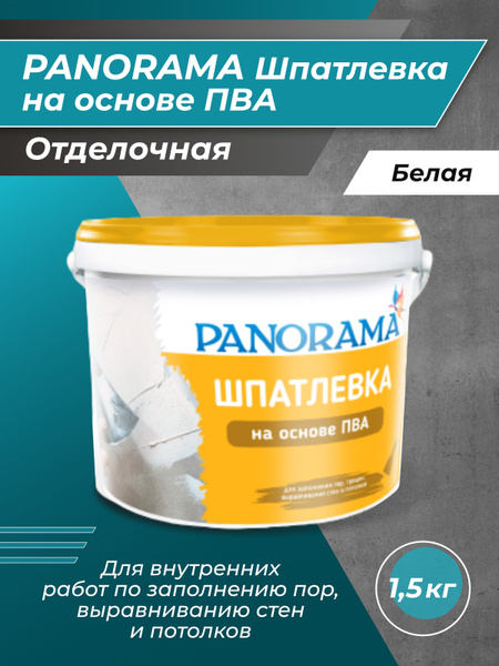 PANORAMA Шпатлевка на ПВА 1,5 кг купить по низкой цене с доставкой в ...