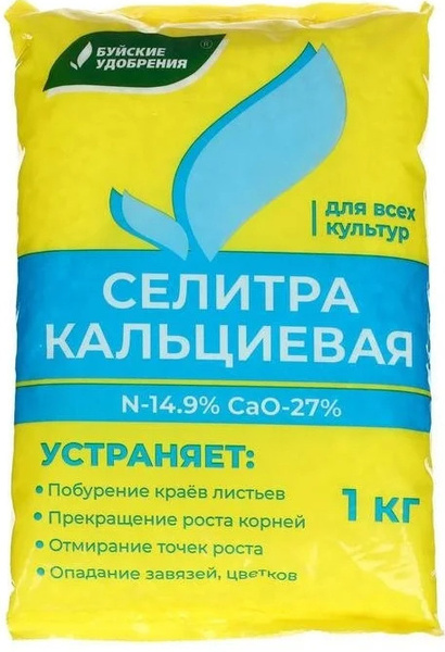 Удобрение Буйские Селитра кальциевая 1кг - купить с доставкой по ...