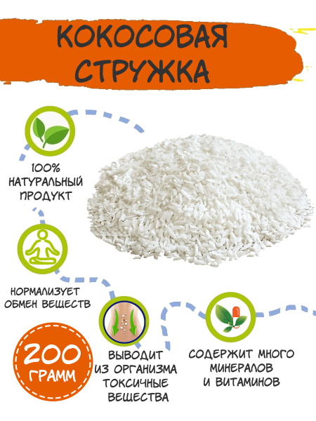 Натуральная кокосовая стружка без сахара / натуральная мякоть кокоса ...