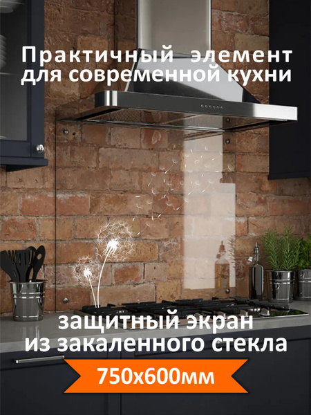 Защитный экран для плиты 600х750 мм. Стеновая панель для кухни. Фартук ...