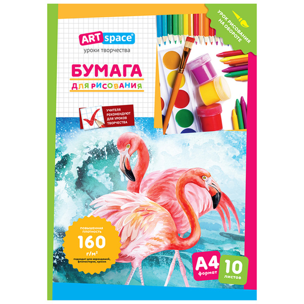 Папка для рисования ArtSpace, А4, 160г/м2, 10 листов, 30 шт - купить с ...