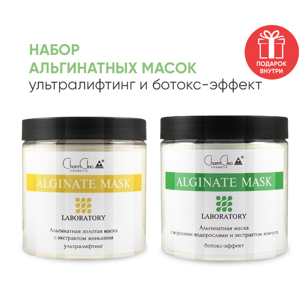 Charm Cleo Cosmetic. Альгинатные маски для лица и шеи ультралифтинг и ...