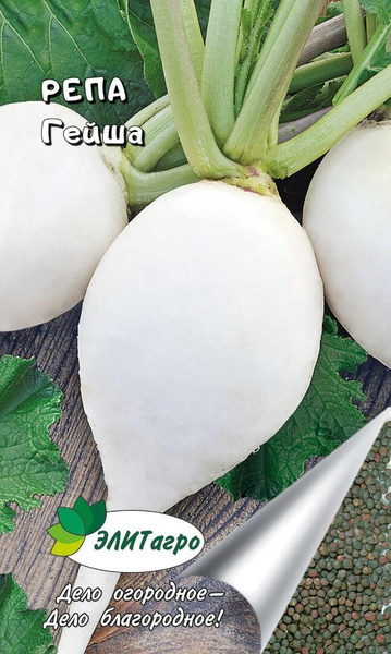 Репа Элитагро Репа Гейша (0,5 г), 2 пакета - купить по выгодным ценам в ...