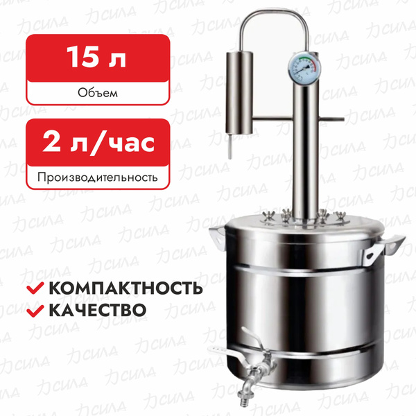 Самогонный аппарат (дистиллятор) Элегант ПРО, 15 л - купить с доставкой ...
