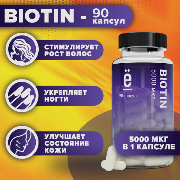 Биотин 5000 мкг 90 капсул витамины для волос biotin 5000 Ё/батон купить ...