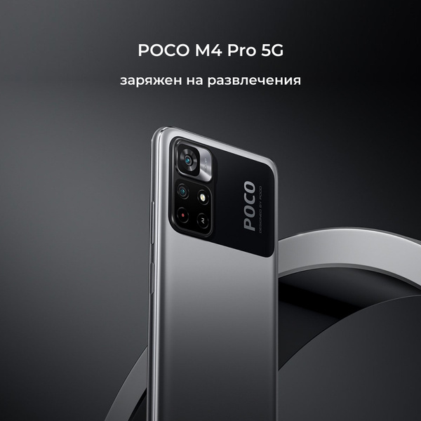 Смартфон Poco M4 PRO 64 ГБ - купить по выгодной цене в интернет ...