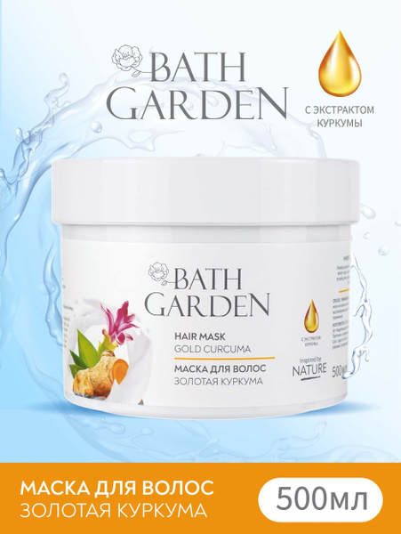 Bath Garden Универсальная питательная маска для волос Золотая куркума ...