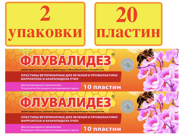 2 Упаковки! Флувалидез пластины от варроатоза /полоски от клеща для ...