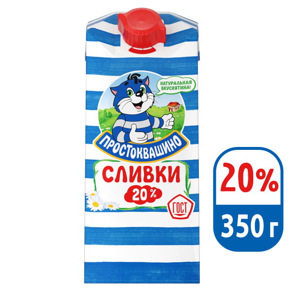 Сливки Простоквашино, ультрапастеризованные, 20%, 350 г - купить с ...