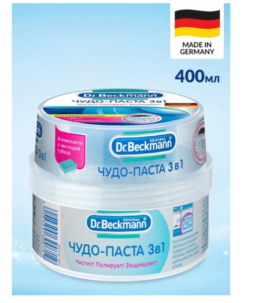 Dr Beckmann / Др. Бекманн Чудо-паста 3 в 1/ 400 гр - купить с доставкой ...