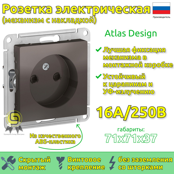 Характеристики Механизм розетки Schneider Electric AtlasDesign без ...