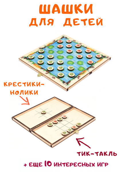 Шашки деревянные настольная игра для детей "Лягушашки" Набор 3 в 1 ...