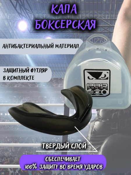 Одночелюстная Капа для бокса - купить по выгодной цене в интернет ...