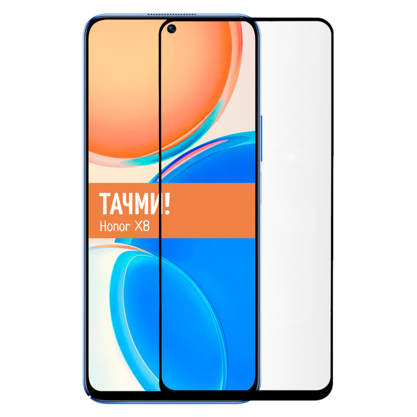 Защитное стекло для Huawei Honor X8 на весь экран - купить с доставкой ...
