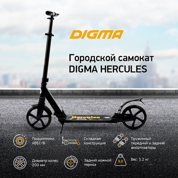 Самокат Городской Digma Atom, - купить по выгодной цене в интернет ...