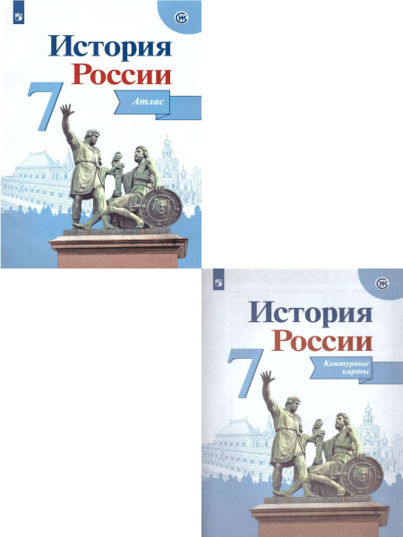 История России 7 класс. Комплект Атлас Контурные карты | Тороп Валерия ...