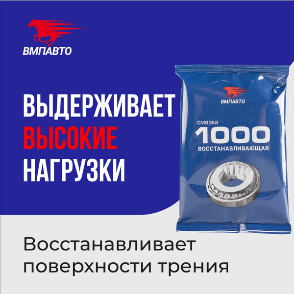 Смазка металлоплакирующая для подшипников МС 1000 80 гр стик-пакет ...