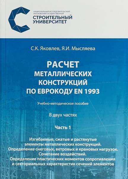 Отзывы на Курс металлических конструкций Митюгов Евгений Александрович от покупа