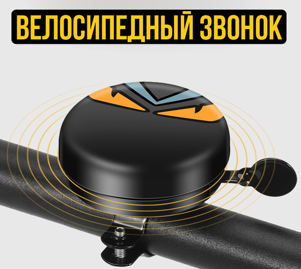 Звонок велосипедный/ звонок на велосипед/ звонок для велосипеда/ звонок ...