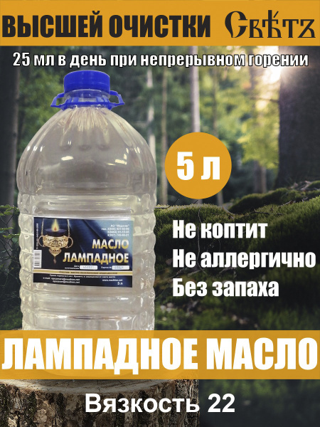Лампадное масло 5л купить по выгодной цене в интернет-магазине OZON ...