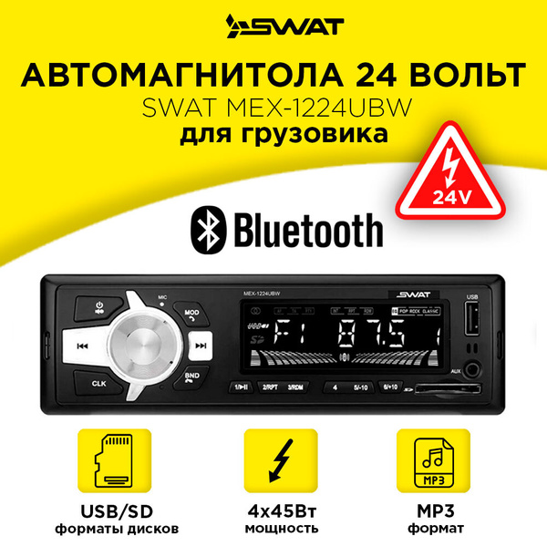 SWAT Автомагнитола, 1 DIN - купить с доставкой по выгодным ценам в ...