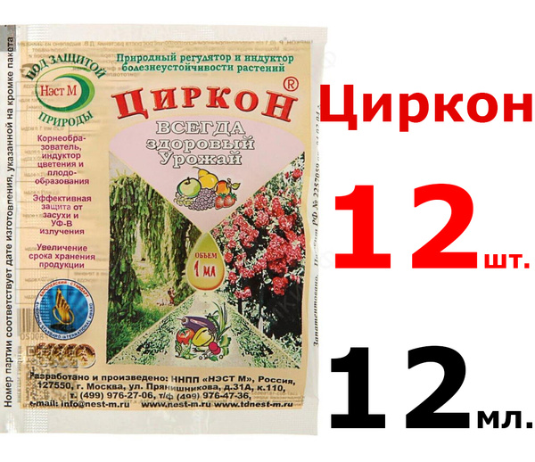 Циркон 1 мл, х12шт природный регулятор роста растений - купить с ...
