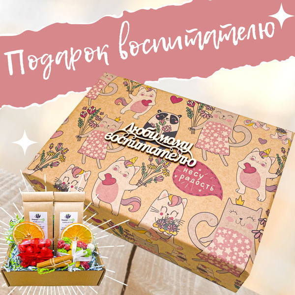 Подарок воспитателю, Подарок на выпускной в детском саду, Набор чая и ...