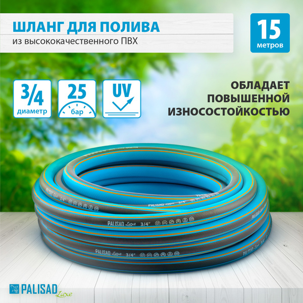 Шланг поливочный Palisad 67468_3/4", ПВХ (поливинилхлорид) - купить по ...